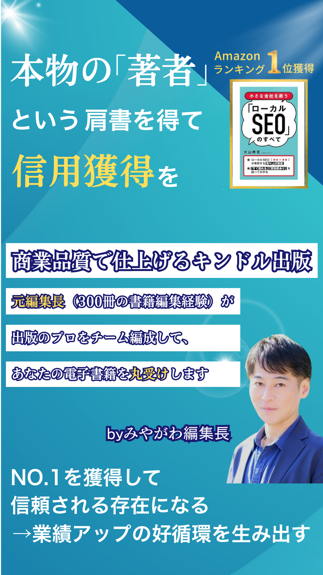 あなたの電子書籍出版を、現役の編集者・ライターが丸ごとサポートのトップビュー（スマホ版）